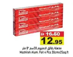 Ramez Mozhilah Alum. Foil offer