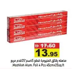 Ramez Mozhilah Alum. Foil offer