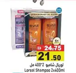 Ramez Loreal shampoo offer