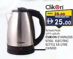 KM Trading Clikon stainless steel electric kettle ck5130 offer