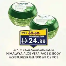 KM Trading Himalaya aloe vera face & body moisturizer gel offer