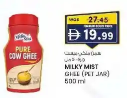 KM Trading Milky mist ghee (pet jar) offer