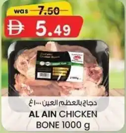 KM Trading Al ain chicken bone offer