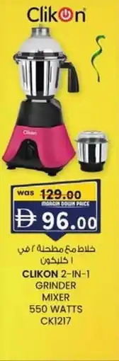 KM Trading Clikon 2-in-1 grinder mixer 550 watts CK1217 offer