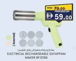 KM Trading Electrical rechargeable idiyappam maker RF13156 offer