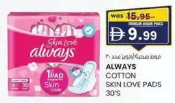 KM Trading Always cotton skin love pads offer