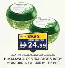 KM Trading Himalaya aloe vera face & body moisturizer gel offer