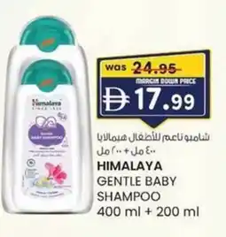 KM Trading Himalaya gentle baby shampoo offer