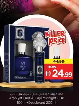 Nesto Arabiyat Oud Al Layl Midnight EDP +Deodorant offer