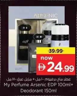 Nesto My Perfume Arsenic EDP + Deodorant offer