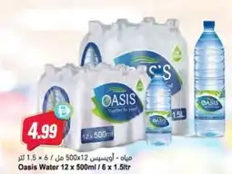 Almaya supermarket Oasis Water offer