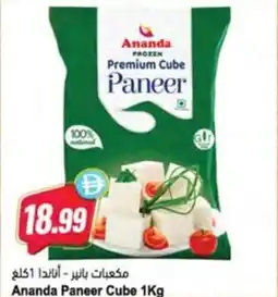 Almaya supermarket Ananda Paneer Cube offer