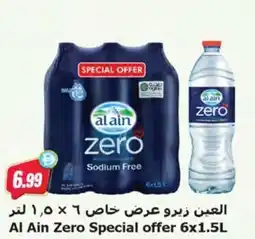 Almaya supermarket Al Ain Zero Special offer offer