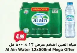 Almaya supermarket Al Ain Water Mega Offer offer