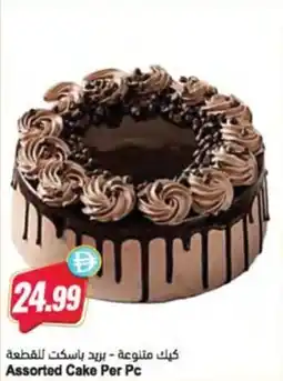 Almaya supermarket Assorted Cake offer