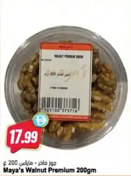 Almaya supermarket Maya's Walnut Premium offer