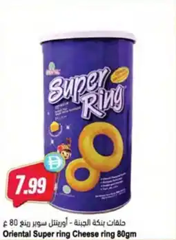 Almaya supermarket Oriental Super ring Cheese ring offer