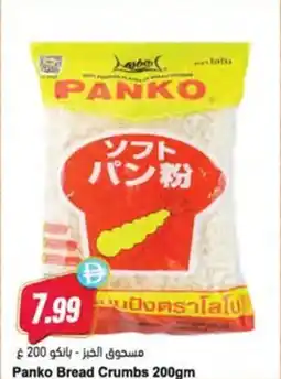 Almaya supermarket Panko Bread Crumbs offer