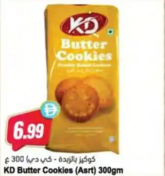 KD Butter Cookies (Asrt)