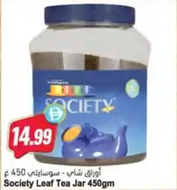 Almaya supermarket Society Leaf Tea Jar offer
