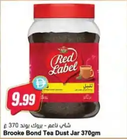 Almaya supermarket Brooke Bond Tea Dust Jar offer