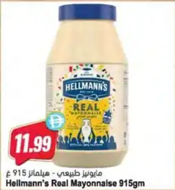 Almaya supermarket Hellmann's Real Mayonnaise offer