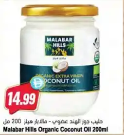 Almaya supermarket Malabar Hills Organic Coconut Oil offer