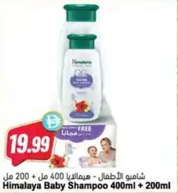 Almaya supermarket Himalaya Baby Shampoo offer