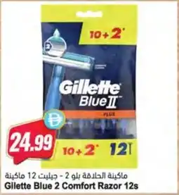 Almaya supermarket Gilette Blue 2 Comfort Razor 12s offer