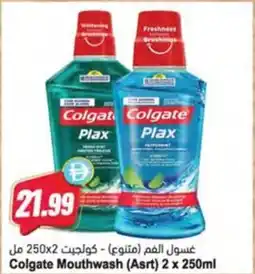 Almaya supermarket Colgate Mouthwash (Asrt) offer