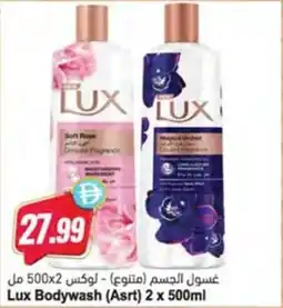 Almaya supermarket Lux Bodywash (Asrt) offer