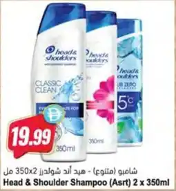 Almaya supermarket Head & Shoulder Shampoo (Asrt) offer