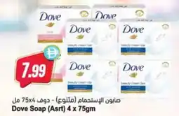 Almaya supermarket Dove Soap (Asrt) offer
