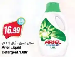 Almaya supermarket Ariel Liquid Detergent offer