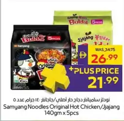 Megamart Samyang Noodles Original Hot Chicken/Jjajang offer