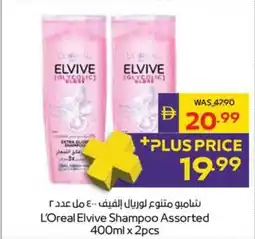 Megamart L'Oreal Elvive Shampoo Assorted offer