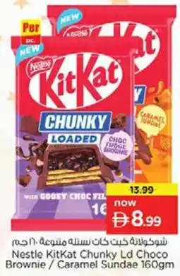 Nesto Nestle KitKat Chunky Ld Choco Brownie / Caramel Sundae offer