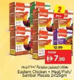 Nesto Eastern Chicken + Meat/Fish/ Sambar Masala offer