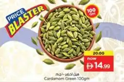 Nesto Cardamom Green offer