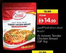 Nesto Al Ameen Tender Chicken Breast IQF offer