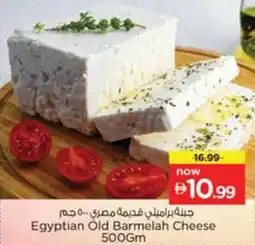 Nesto Egyptian Old Barmelah Cheese offer
