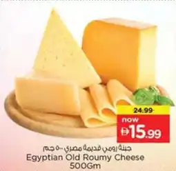 Nesto Egyptian Old Roumy Cheese offer
