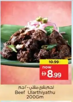 Nesto Beef Ularthiyathu offer