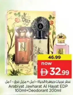 Nesto Arabiyat Jawharat Al Hayat EDP + Deodorant offer