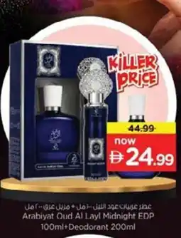 Nesto Arabiyat Oud Al Layl Midnight EDP + Deodorant offer