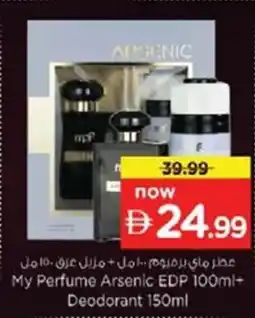 Nesto My Perfume Arsenic EDP + Deodorant offer