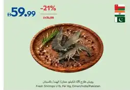 Carrefour Fresh Shrimps U 15, Oman/India/Pakistan offer