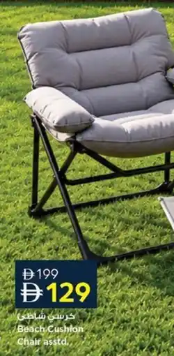 Nesto Beach Cushion Chair asstd. offer