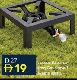 Nesto Iron Gas Stove 1 Flame asstd. offer