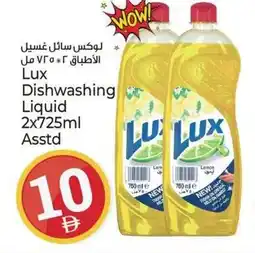Kenz Hypermarket Lux dishwashing liquid offer